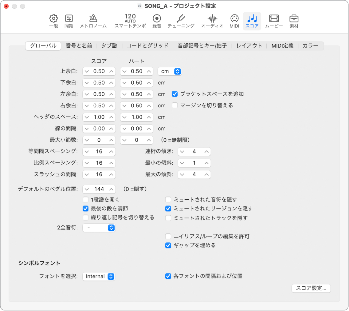 図。「スコア」の「グローバル」プロジェクト設定。