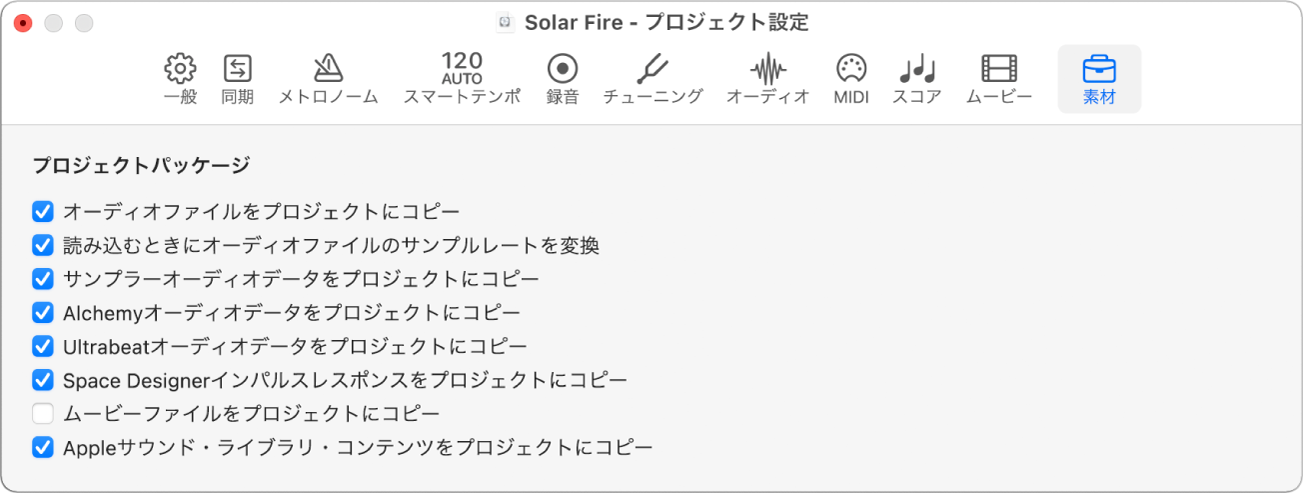 図。「素材」プロジェクト設定パネル。