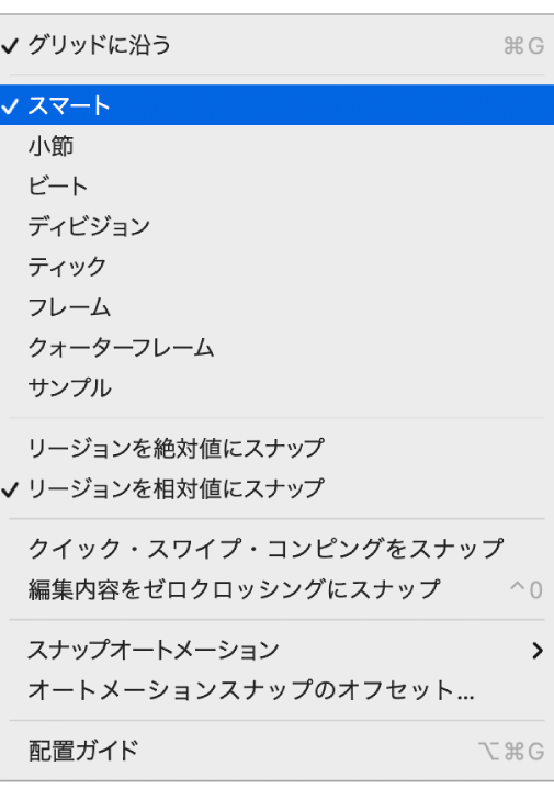 図。トラック領域の「スナップ」ポップアップメニュー。
