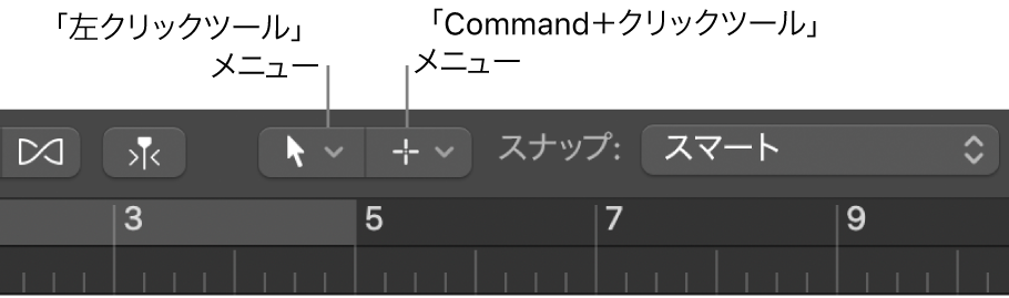 図。アレンジ領域の「左クリックツール」メニューと「Command＋クリックツール」メニュー。