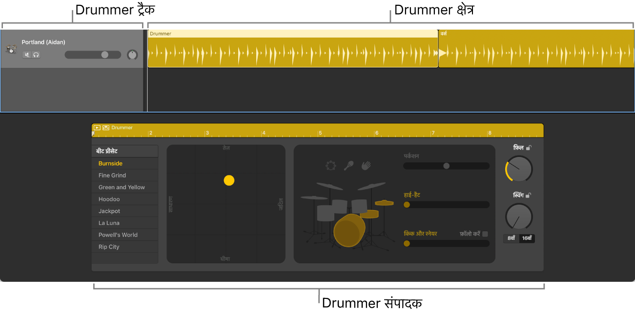Drummer ट्रैक और Drummer संपादक