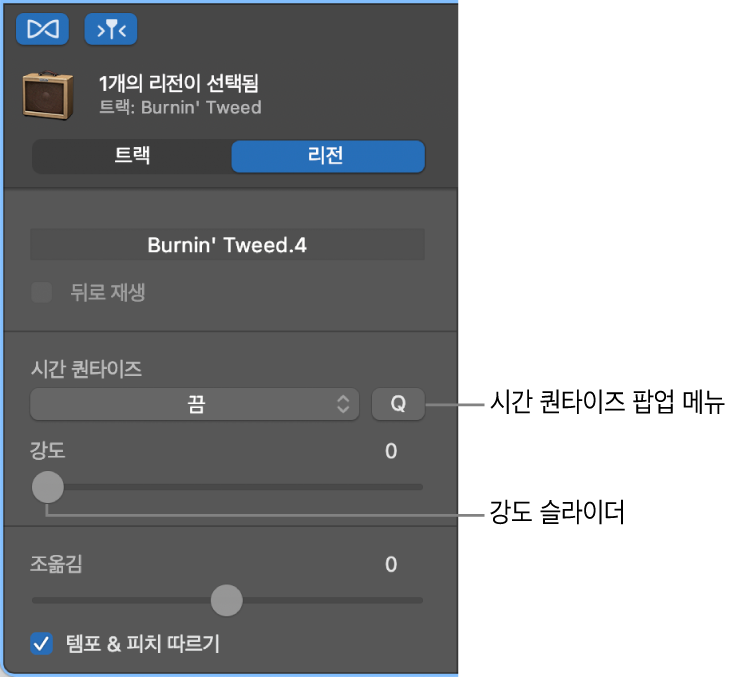 시간 퀀타이즈 팝업 메뉴 및 강도 슬라이더를 표시하는 오디오 편집기 인스펙터.