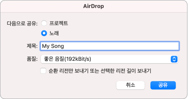 AirDrop 대화상자.