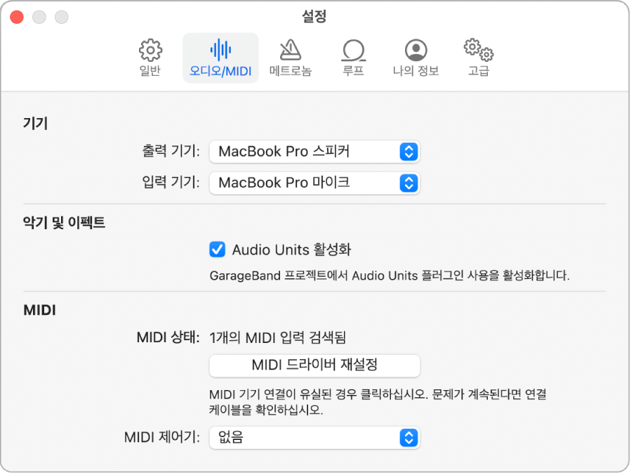오디오/MIDI 설정 패널.