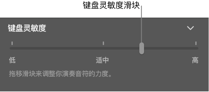 智能控制检查器中的“键盘灵敏度”滑块。
