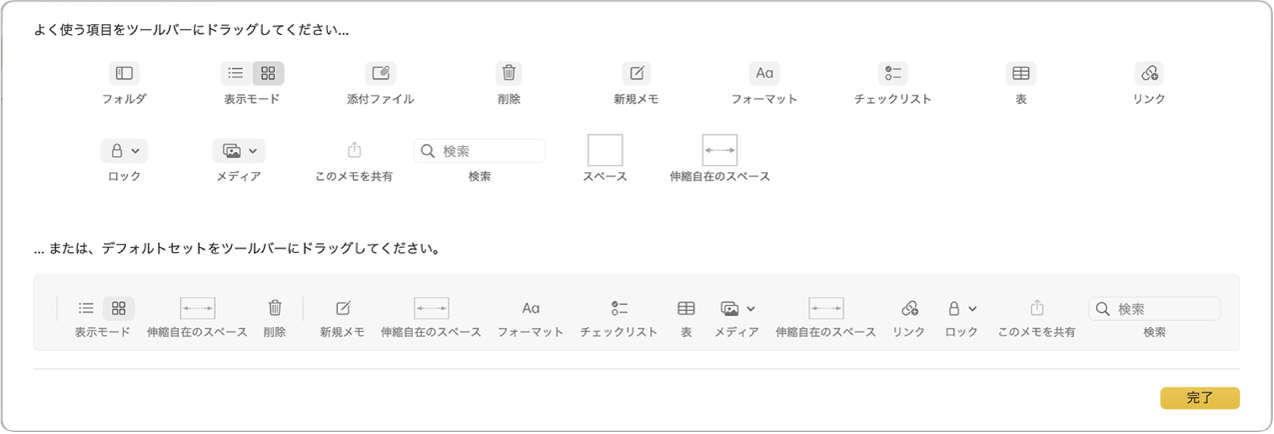 メモウインドウ。使用できるツールバーカスタマイズオプションが表示されています。
