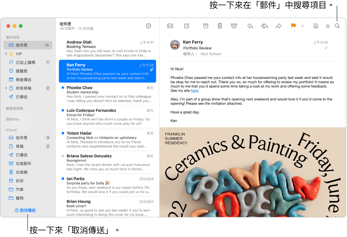 「郵件」視窗在左方顯示包含「喜好項目」、「智慧型信箱」和 iCloud 檔案夾的側邊欄,其旁邊為郵件列表,而右方為所選郵件的內容。