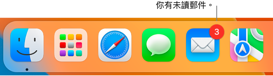 Dock 的一部分,顯示帶有標記的「郵件」App 圖像,表示未讀郵件。
