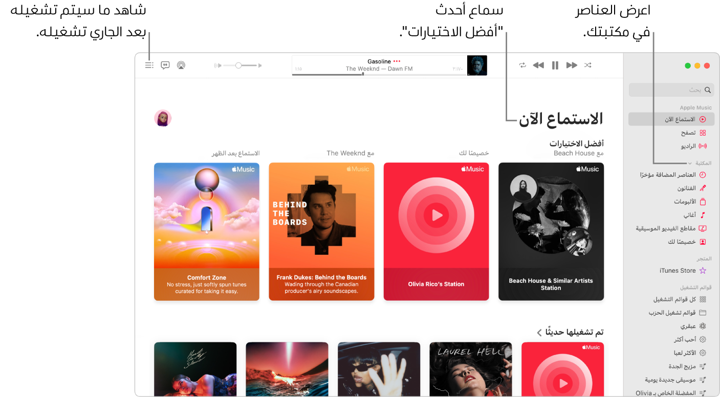 نافذة في تطبيق الموسيقى تعرض كيفية عرض مكتبتك والاستماع إلى Apple Music ومعرفة ما سيتم تشغيله بعد ذلك.