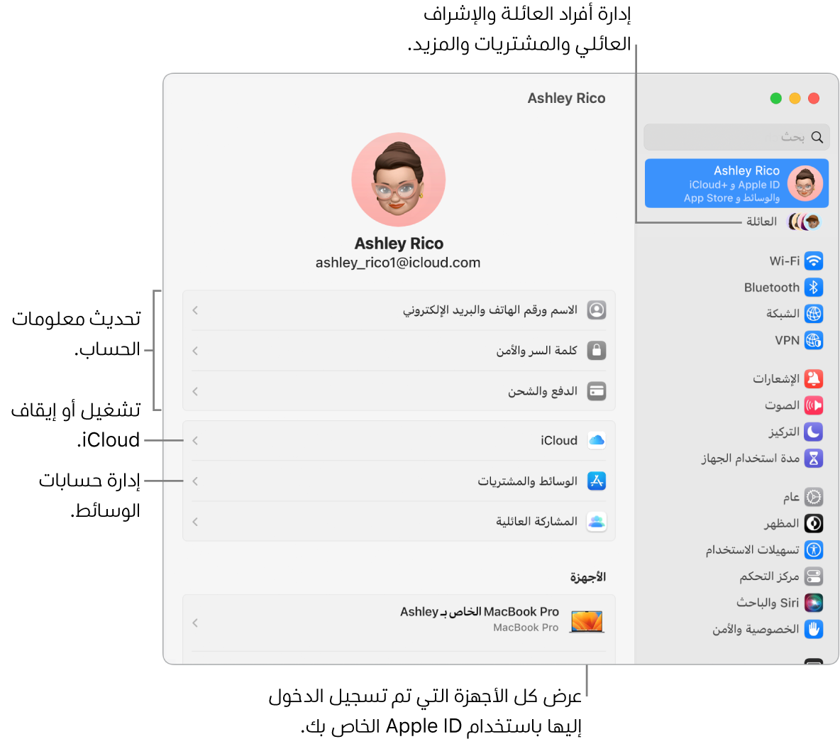 إعدادات Apple ID في إعدادات النظام بها وسائل شرح لتحديث معلومات الحساب، وتشغيل ميزات iCloud أو إيقافها، وإدارة حسابات الوسائط، والعائلة، حيث يمكنك إدارة أفراد العائلة والإشراف العائلي والمشتريات والمزيد.