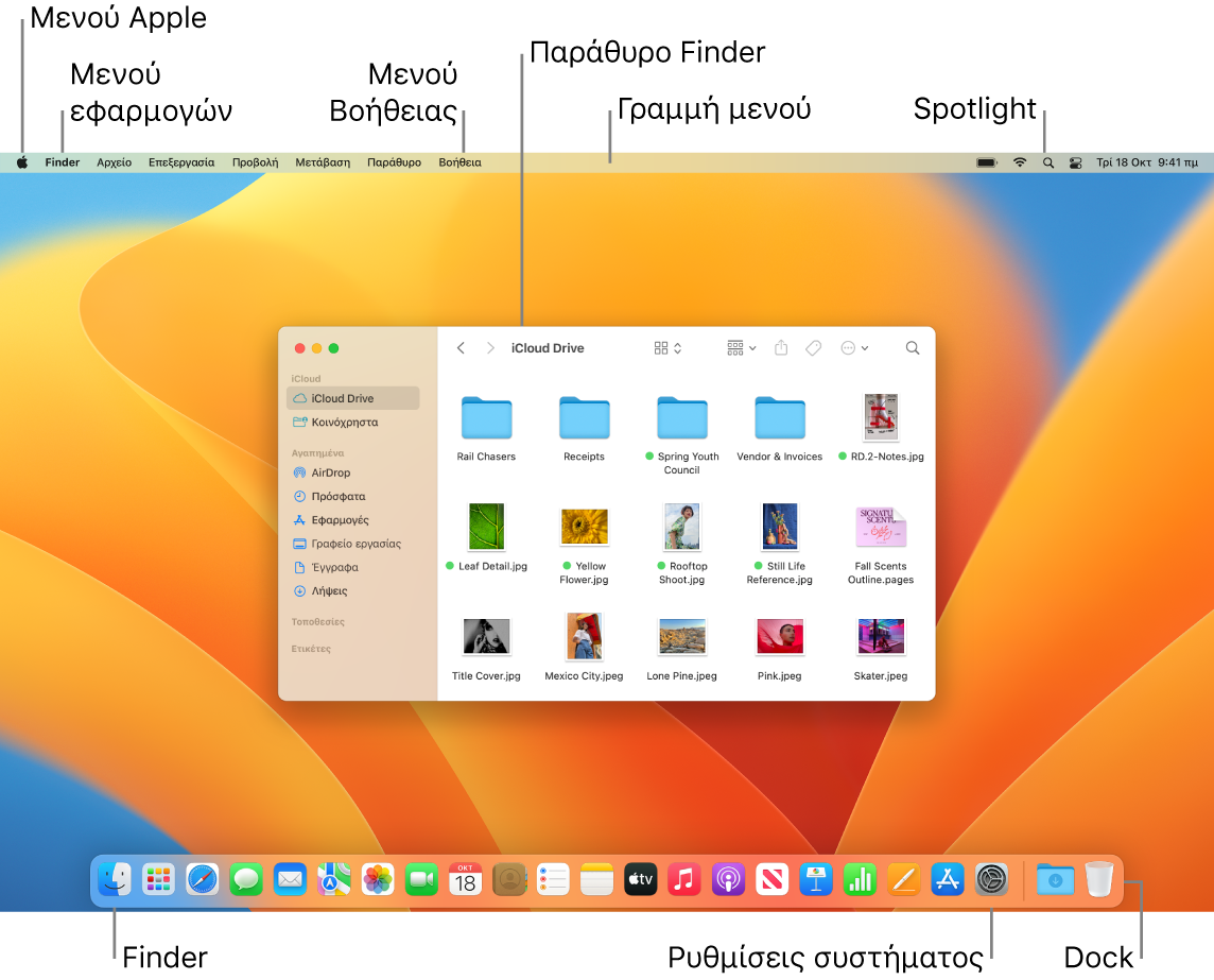 Μια οθόνη Mac όπου φαίνεται το μενού Apple, το μενού Εφαρμογής, το μενού «Βοήθεια», ένα παράθυρο του Finder, το εικονίδιο του Spotlight, το εικονίδιο του Finder, το εικονίδιο των Ρυθμίσεων συστήματος και το Dock.