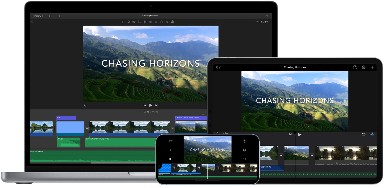 MacBook Pro、iPad、iPhone で同じコンテンツが表示されています。