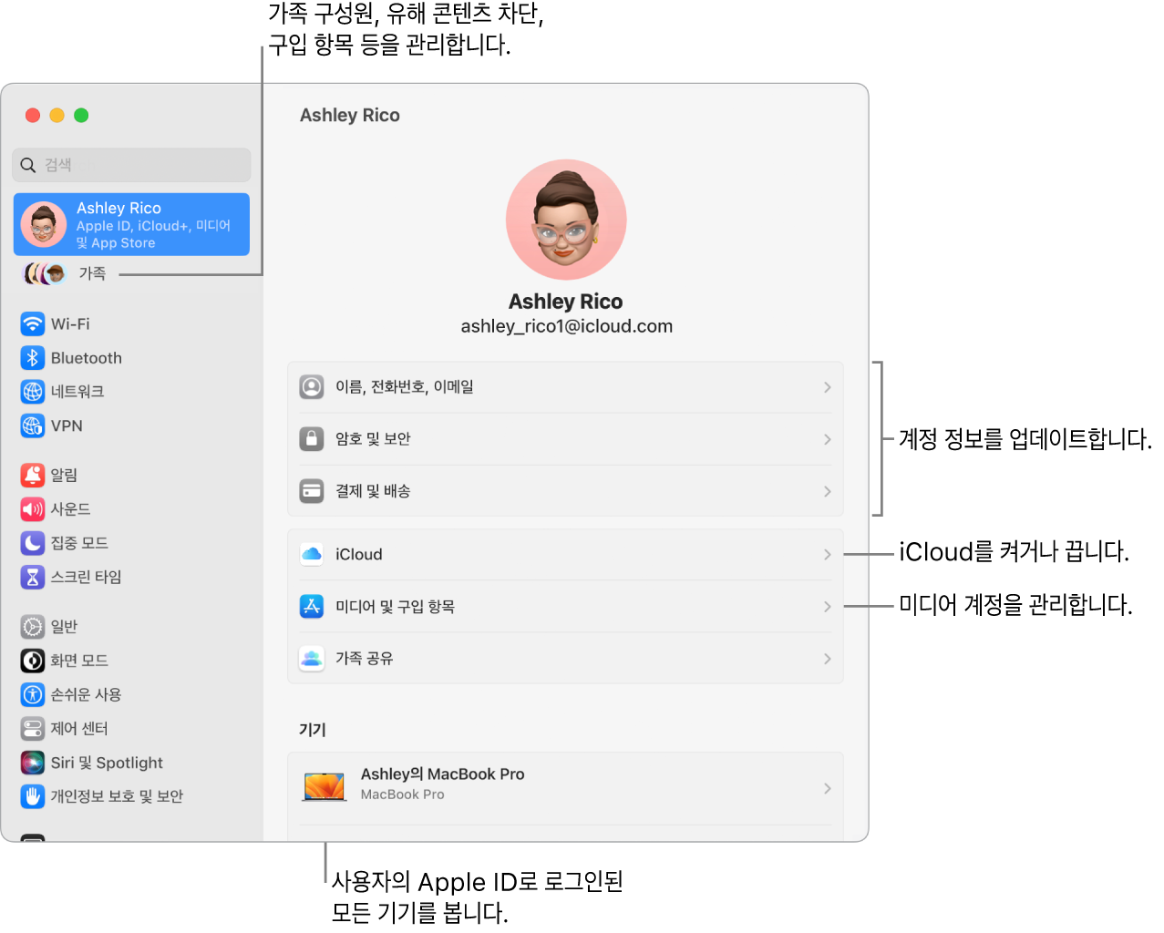 계정 정보 업데이트, iCloud 기능 켜기 또는 끄기, 미디어 계정 관리 및 가족 구성원, 유해 콘텐츠 차단, 구입 항목 등을 관리할 수 있는 가족에 대한 설명이 있는 시스템 설정의 Apple ID 설정.