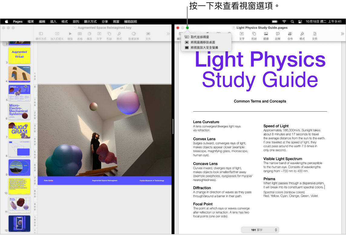 Keynote 簡報填滿螢幕左側,Pages 文件則填滿右側。彈出式選單在綠色按鈕下方開啟,顯示「取代並排視窗」、「將視窗搬移到桌面」和「將視窗放大至全螢幕」選項。