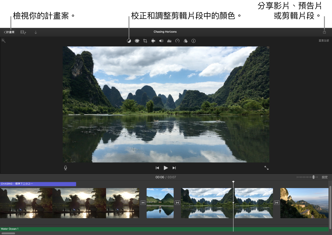 iMovie 視窗,顯示檢視計畫案、校正和調整顏色,以及分享影片、預告片或電影剪輯片段的按鈕。