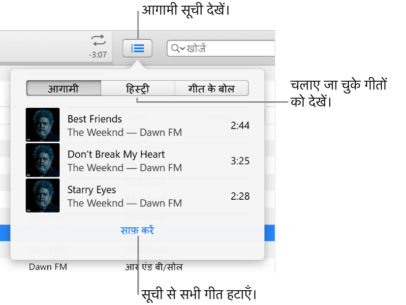 बैनर में अप नेक्स्ट सूची दर्शाता हुआ अप नेक्स्ट बटन। आप हिस्ट्री बटन का उपयोग करके पिछली प्ले हुई सूची देख सकते हैं। सूची से सभी गीत हटाने के लिए अप नेक्स्ट सूची के नीचे स्थित क्लियर लिंक का उपयोग करें।