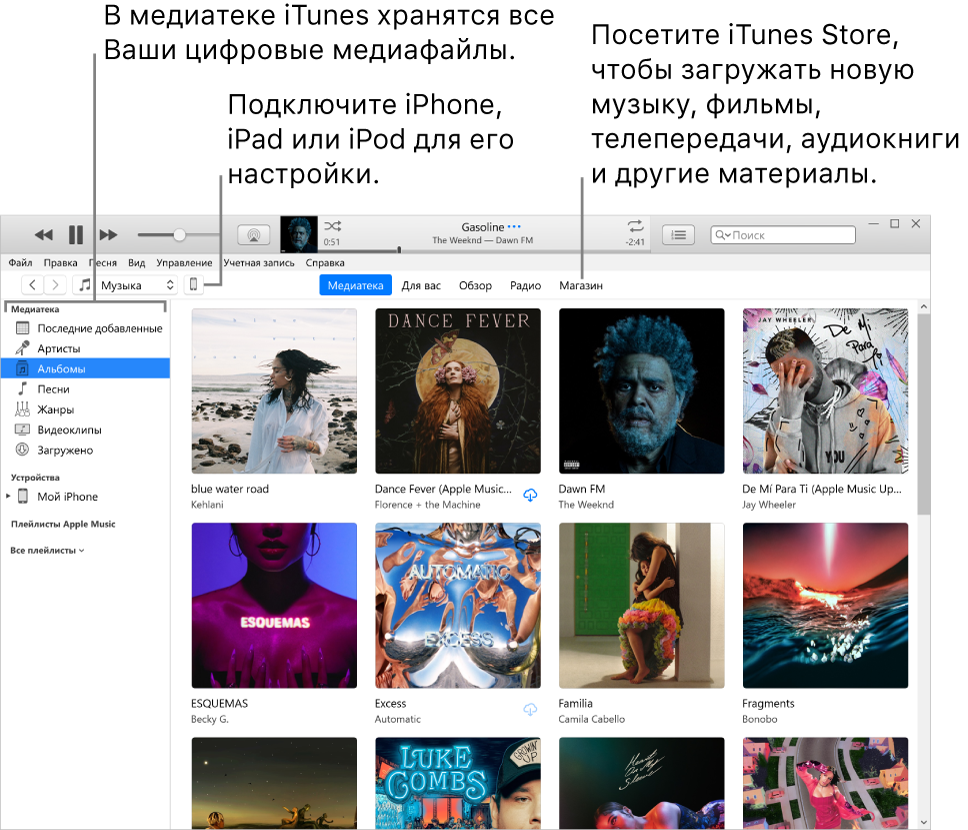 Внешний вид окна iTunes. Окно iTunes состоит из двух частей. Слева находится боковое меню Медиатеки, которое содержит все Ваши цифровые материалы. Справа, в широкой области контента, можно просмотреть интересные подборки. Например, Вы можете перейти к своей медиатеке или странице «Для вас», просмотреть новую музыку или видео в iTunes либо посетить iTunes Store, чтобы загрузить новую музыку, фильмы, телешоу, аудиокниги и другие материалы. В правой верхней части бокового меню медиатеки находится кнопка устройства. С ее помощью можно узнать, подключен ли iPhone, iPad или iPod к ПК.