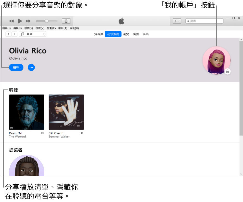 Apple Music 中的個人檔案頁面:在左上角你的名稱下方,按一下「編輯」來選擇你要分享音樂的對象。右上角有「我的帳戶」按鈕。「正在收聽」標題下方是你在聆聽的所有專輯,你可以按一下「更多」按鈕來隱藏你在聆聽的電台、分享播放清單等等。