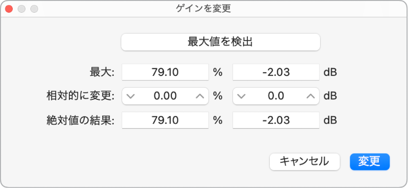 図。「ゲインを変更」ダイアログ。