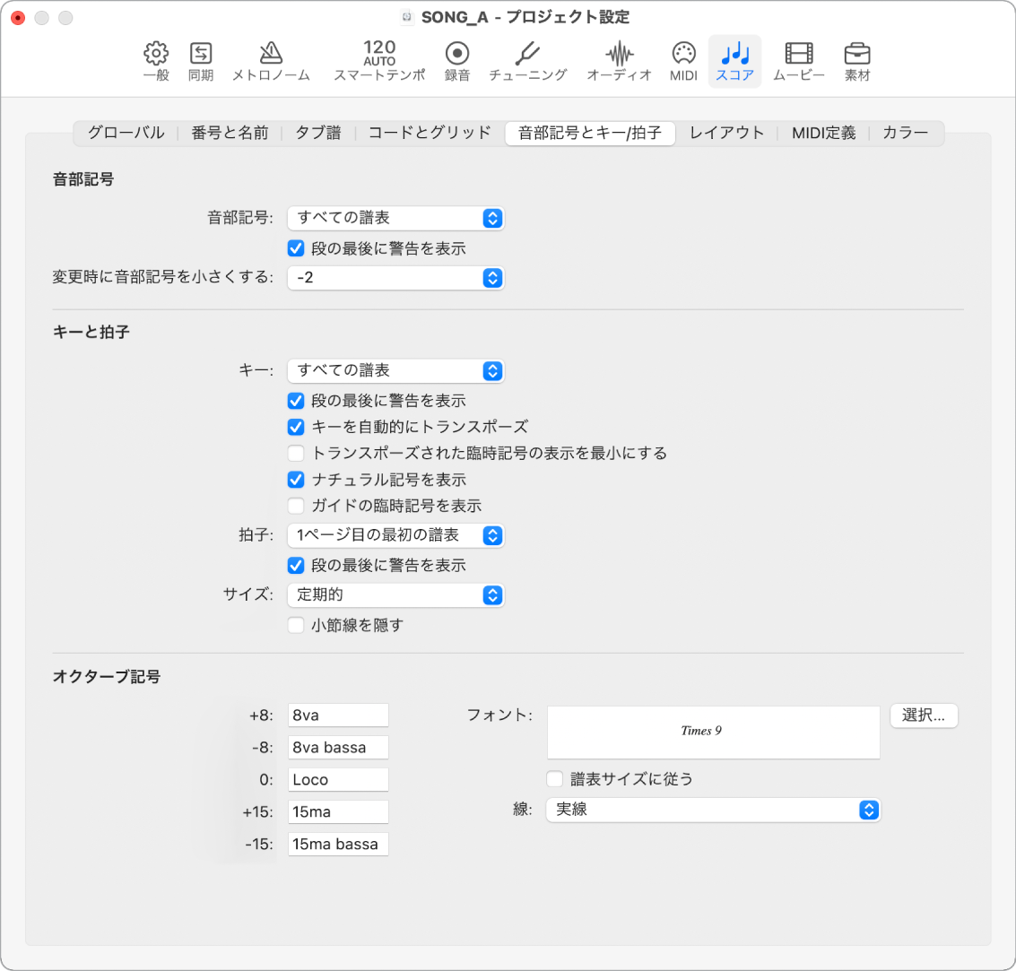 図。「音部記号とキー/拍子」プロジェクト設定。