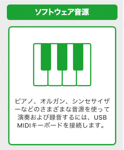 図。「新規トラック」ダイアログで「ソフトウェア音源とMIDI」ボタンを選択する。