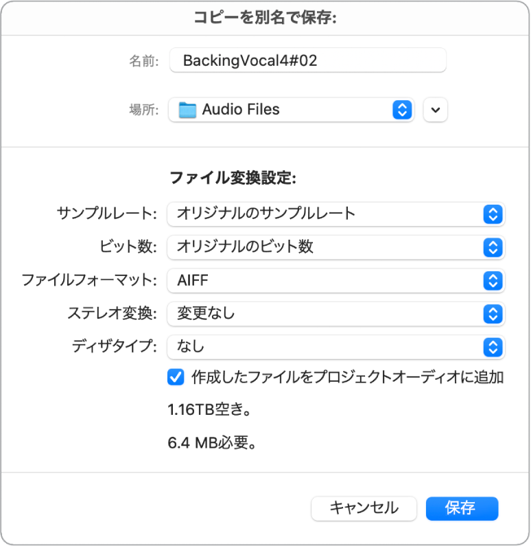 図。「コピーを別名で保存」ダイアログボックス。