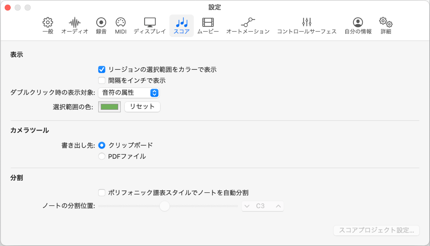 図。「スコア」設定。