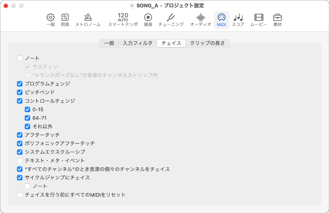 図。「チェイス」プロジェクト設定。