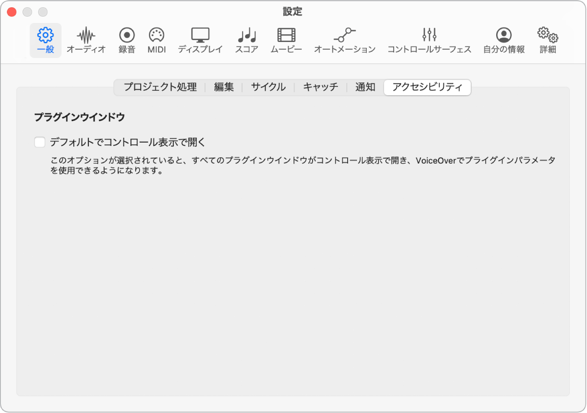 図。「アクセシビリティ」設定。