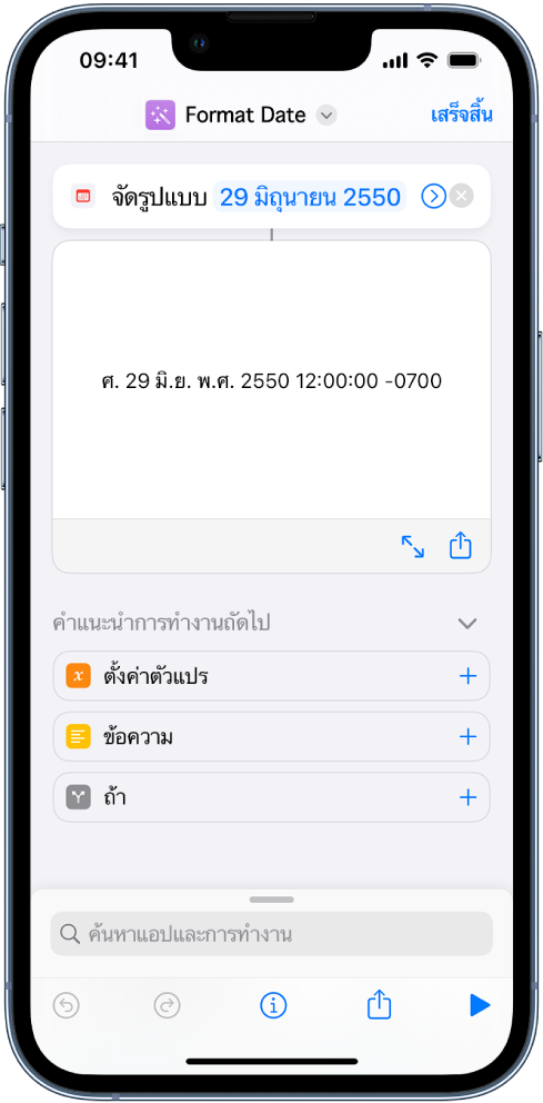ตัวแก้ไขคำสั่งลัดที่แสดงข้อมูลออกในรูปแบบภาพของคำสั่งลัดที่ดำเนินการเสร็จสมบูรณ์แล้ว