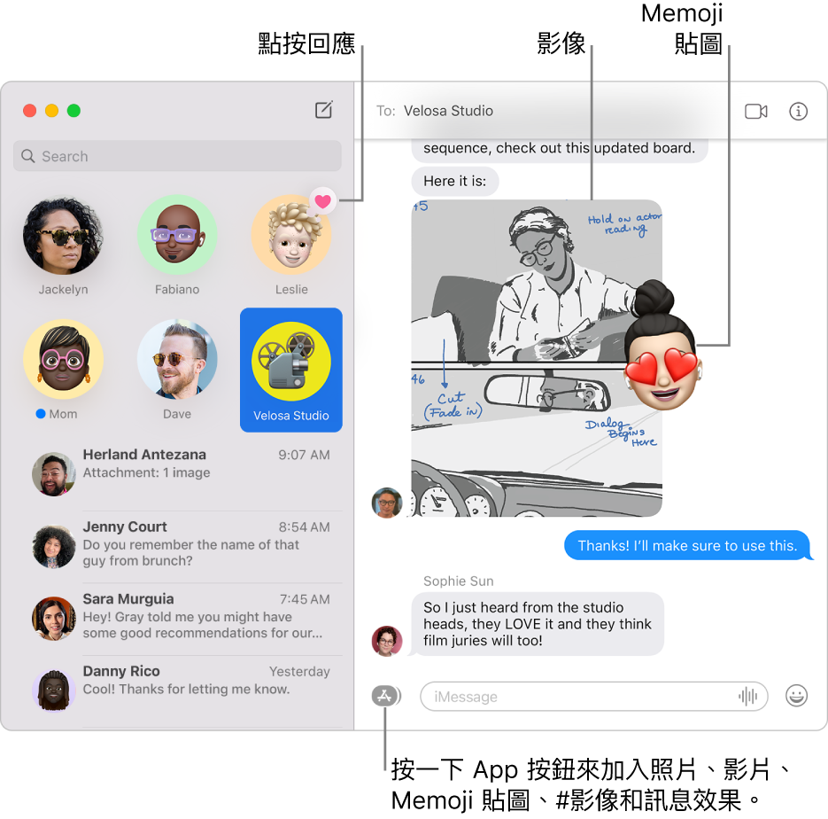左側側邊欄中列出多個對話的「訊息」視窗,右側則顯示聊天記錄。有幾個項目已醒目提示:一個「點按回應」位於左方已釘選的對話上方,而右方聊天記錄中顯示一張影像和「Memoji 貼圖」。按一下視窗底部的 App 按鈕來加入照片、Memoji 貼圖、#影像和訊息效果。