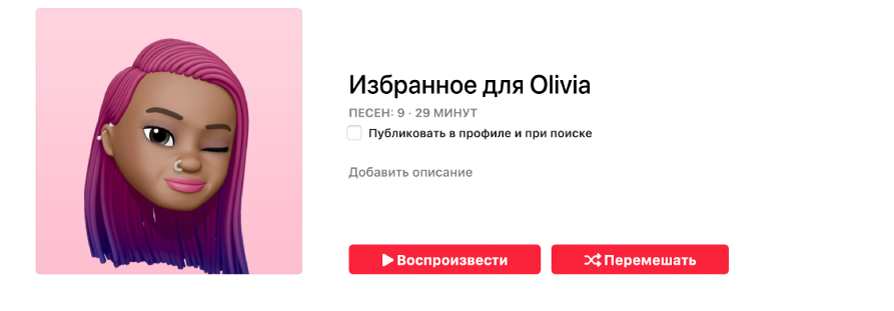 Плейлист с настроенной обложкой.