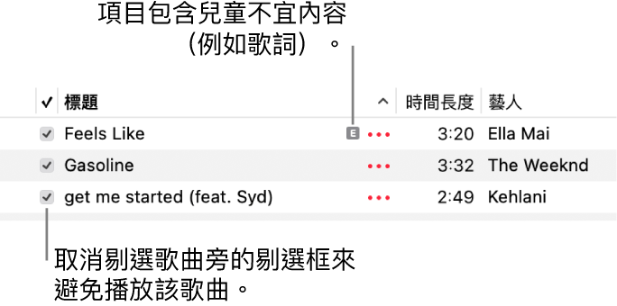 「音樂」中歌曲列表的詳細資料,顯示剔選框和第一首歌曲帶有內容兒童不宜的符號(表示該歌曲含有兒童不宜內容,例如歌詞)。取消剔選歌曲旁的剔選框以避免播放該首歌曲。