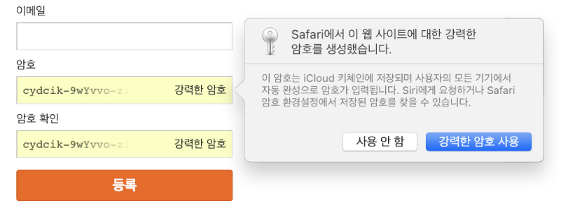 자동으로 생성된 암호와 해당 암호 사용 여부 선택을 표시하는 계정 등록 페이지.