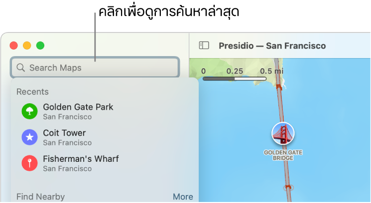 ช่องค้นหาที่ด้านซ้ายบน พร้อมกับรายการค้นหาล่าสุดหลายรายการที่แสดงอยู่ด้านล่าง