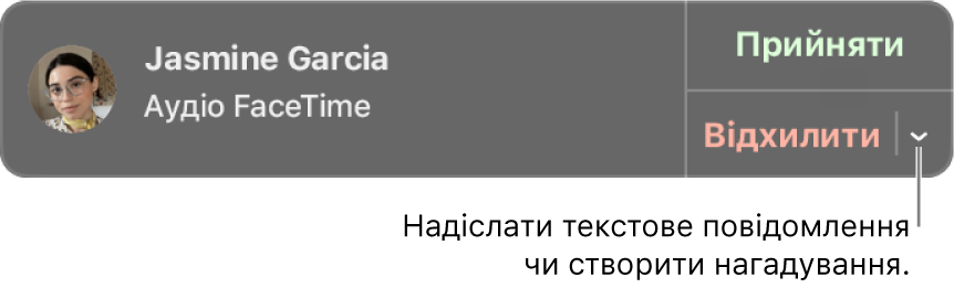 Натисніть стрілку поруч із кнопкою «Відхилити» у сповіщенні, щоб надіслати текстове повідомлення абоненту чи створити собі нагадування про дзвінок.