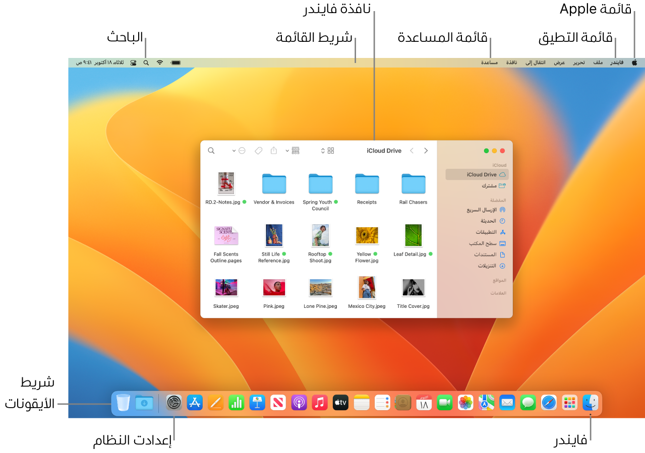 شاشة Mac تعرض قائمة Apple وقائمة التطبيق وقائمة المساعدة ونافذة فايندر وشريط القائمة وأيقونة الباحث وأيقونة فايندر وأيقونة إعدادات النظام وشريط الأيقونات.