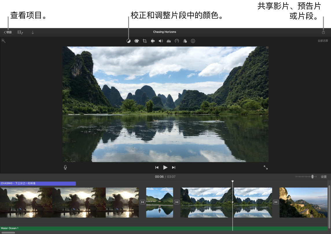 iMovie 剪辑窗口,显示用来查看项目、校正和调整颜色以及共享影片、预告片或短片的按钮。