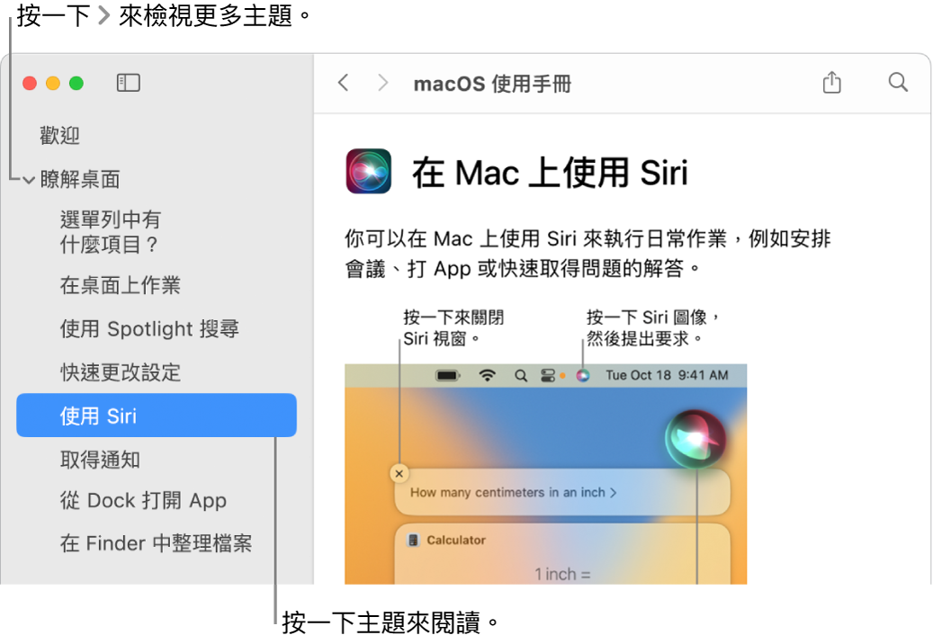 「輔助說明檢視程式」的一個說明框描述如何檢視側邊欄中的主題,另一個說明框則描述如何顯示主題的內容。