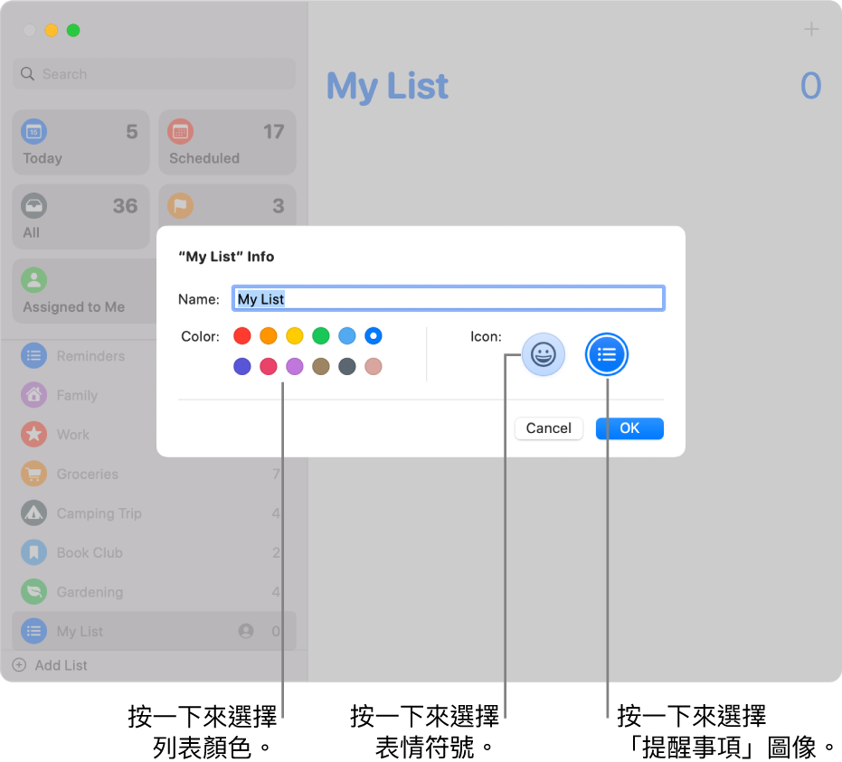 「提醒事項」列表的「資訊」對話框,顯示色樣和圖像按鈕。