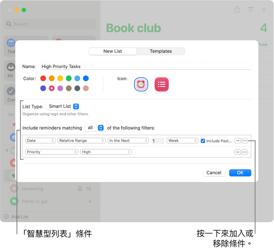 「新增智慧型列表」對話框,顯示用來指定規則的欄位。