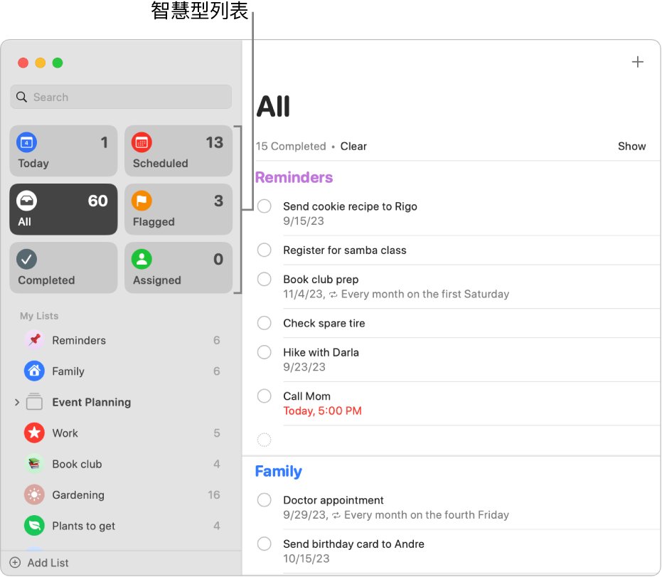 「提醒事項」視窗的側邊欄中顯示智慧型列表。