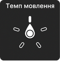 Диск ротора, що вказує на параметр «Темп мовлення».