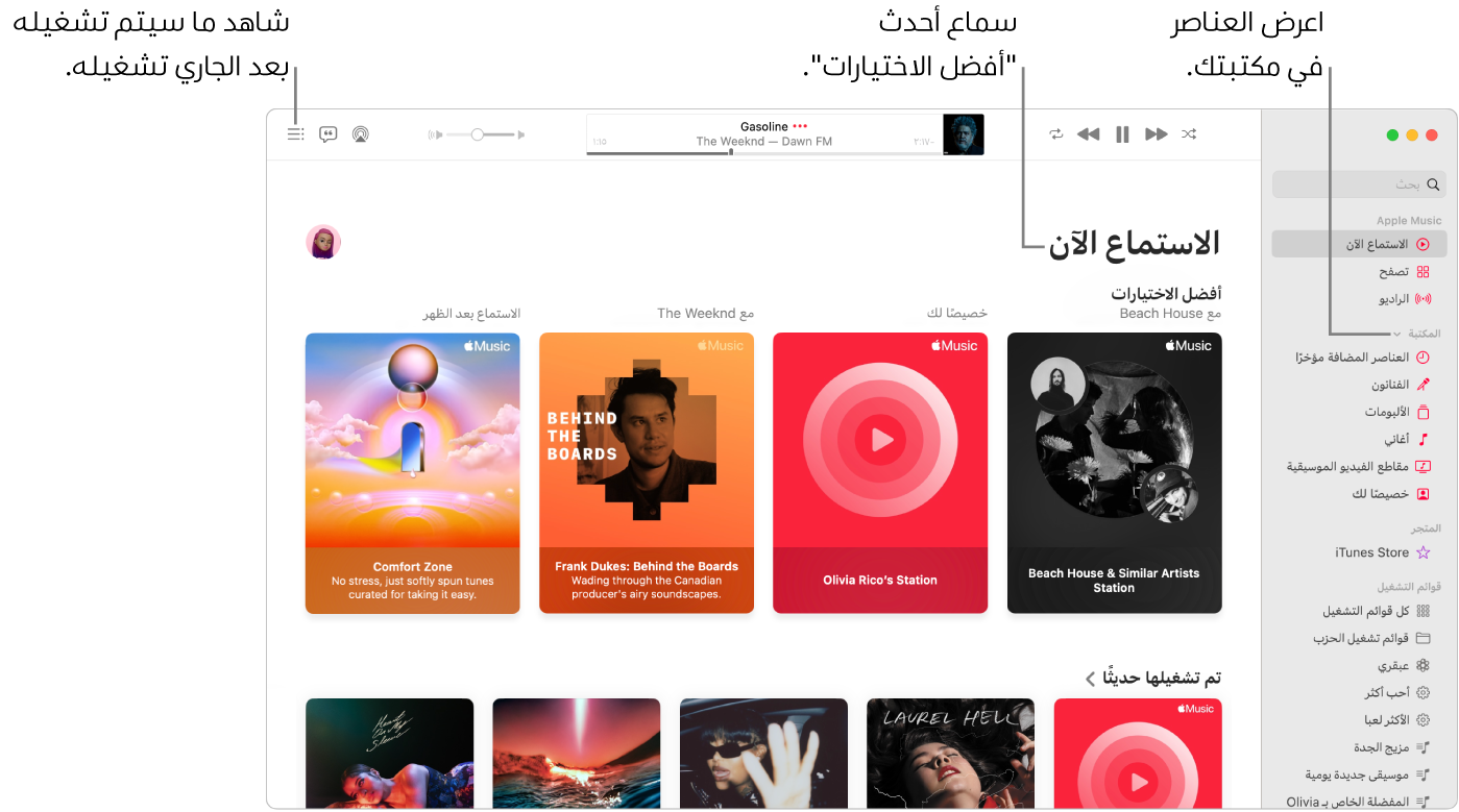نافذة في تطبيق الموسيقى تعرض كيفية عرض مكتبتك والاستماع إلى Apple Music ومعرفة ما سيتم تشغيله بعد ذلك.