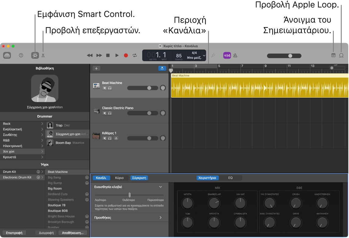 Παράθυρο GarageBand όπου φαίνονται τα κουμπιά για την προσπέλαση Smart Control, Επεξεργαστών, Σημειώσεων και Apple Loop. Εμφανίζεται επίσης η οθόνη καναλιών.