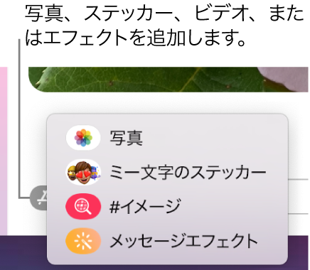 「App」メニュー。写真、ミー文字ステッカー、GIF、メッセージエフェクトを表示するためのオプションがあります。