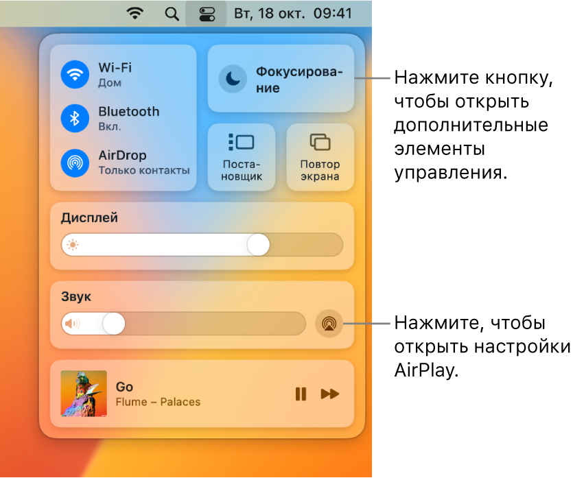 Увеличенное изображение Пункта управления на Mac.
