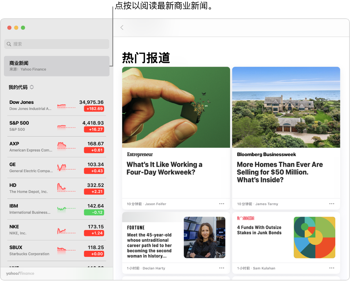 “股市”仪表盘,关注列表中显示了股价及相关的“热门报道”。