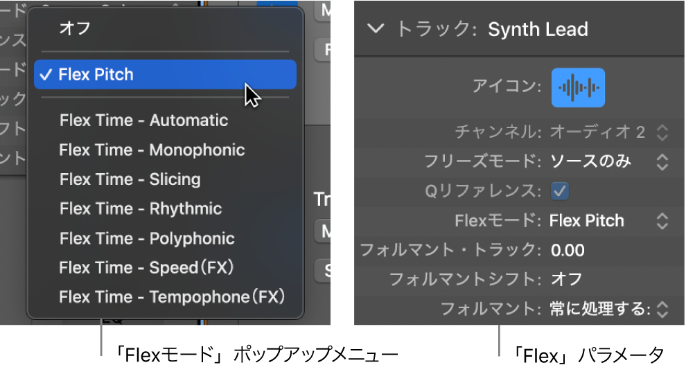 図。Flexのアルゴリズムとパラメータが表示されているトラックインスペクタ。