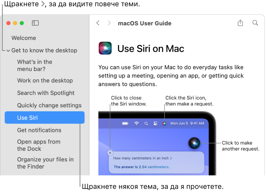 Преглед на Помощ с надпис, който описва как да преглеждате темите в страничната лента, и друг надпис, който описва как да показвате съдържанието на дадена тема.